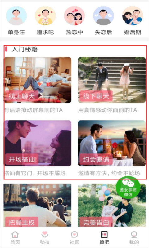 抖音撩妹神器