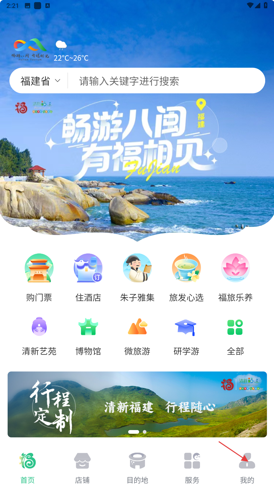 畅游八闽