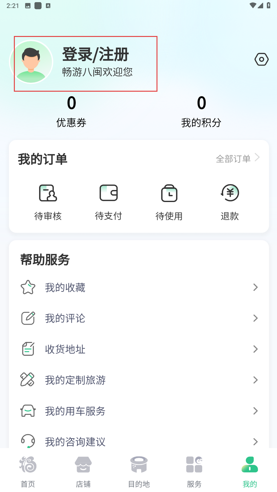 畅游八闽