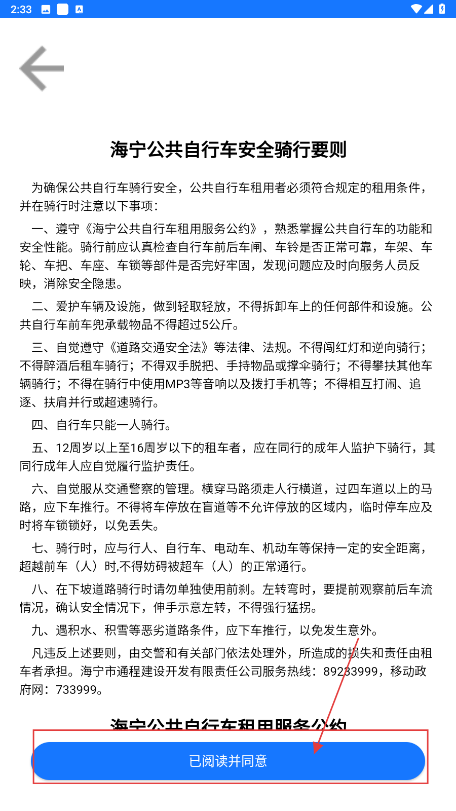 潮城骑行
