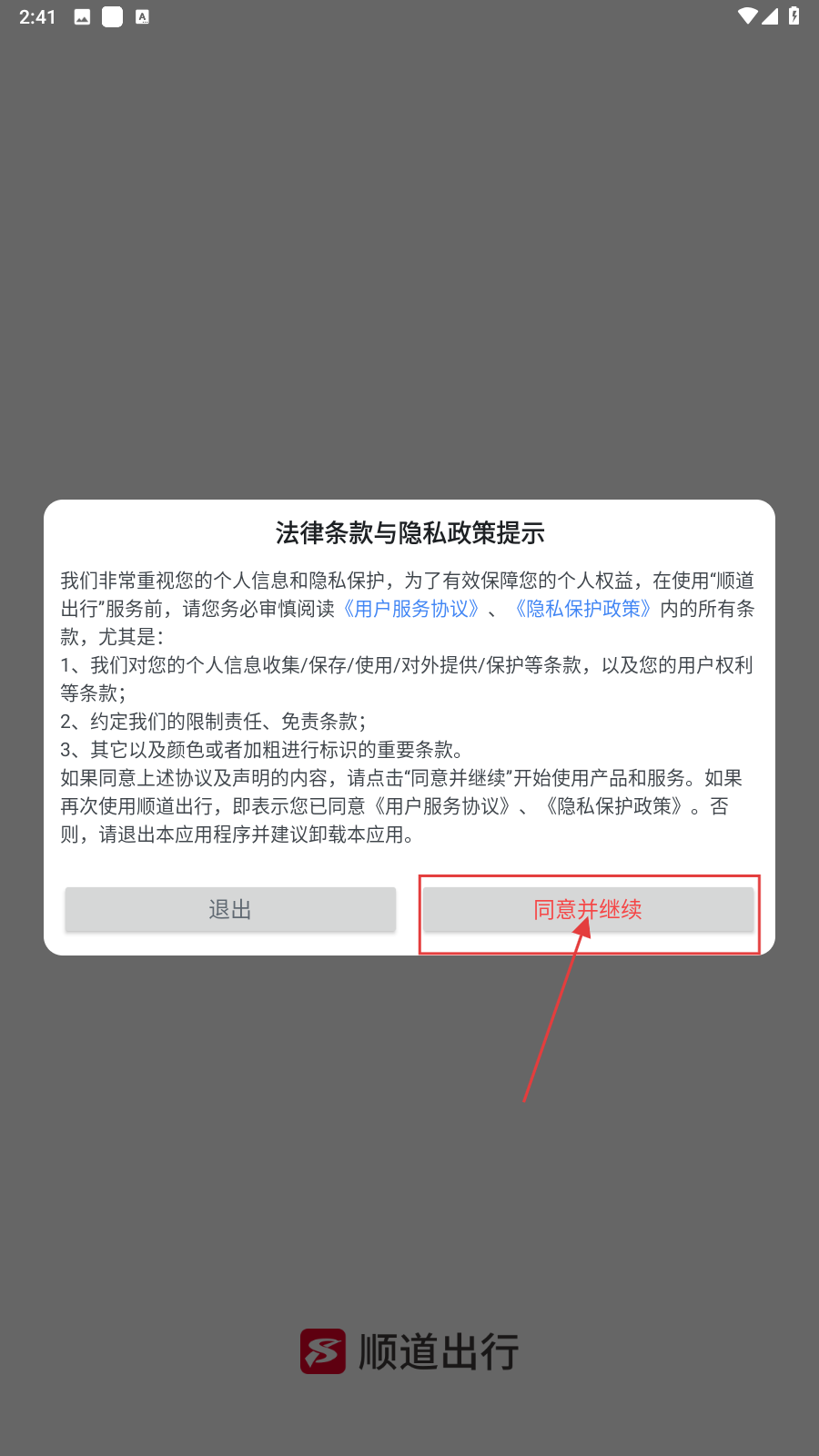 顺道出行