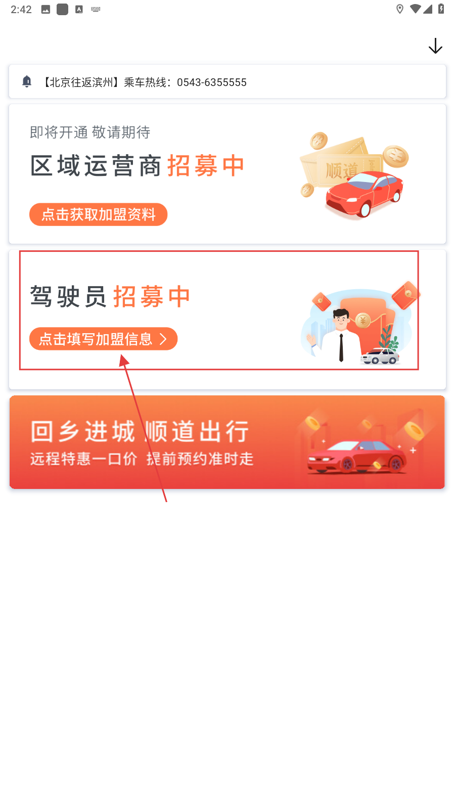 顺道出行
