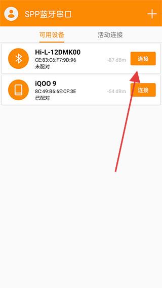 SPP蓝牙串口