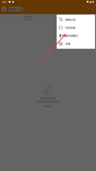 SPP蓝牙串口