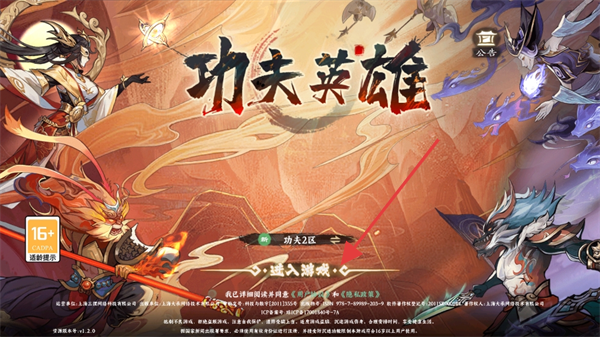 功夫英雄