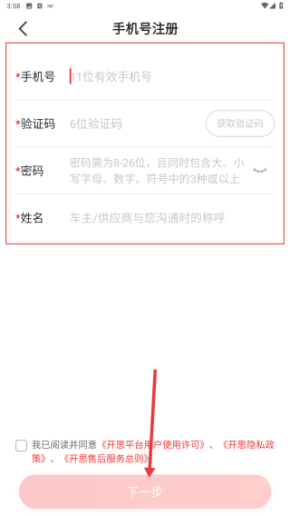 开思汽配
