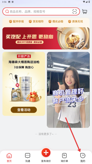 开思汽配