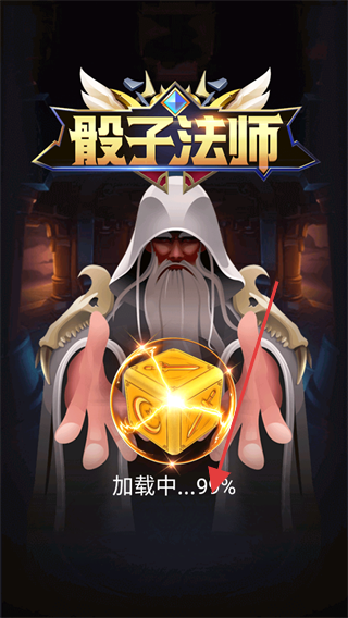 骰子法师