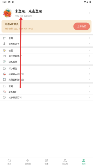 果蔬百科