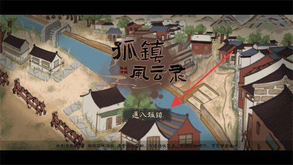孤镇风云录