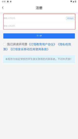 灯塔家长