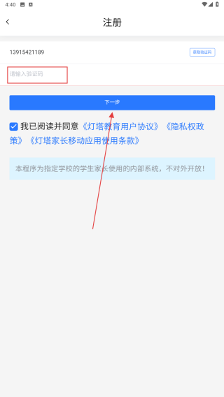 灯塔家长