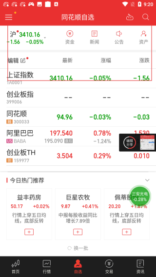 东北同花顺