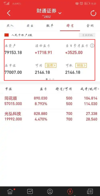 东北同花顺