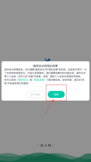 江苏苏心游
