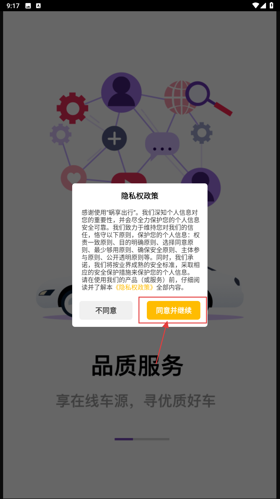 蜗享出行