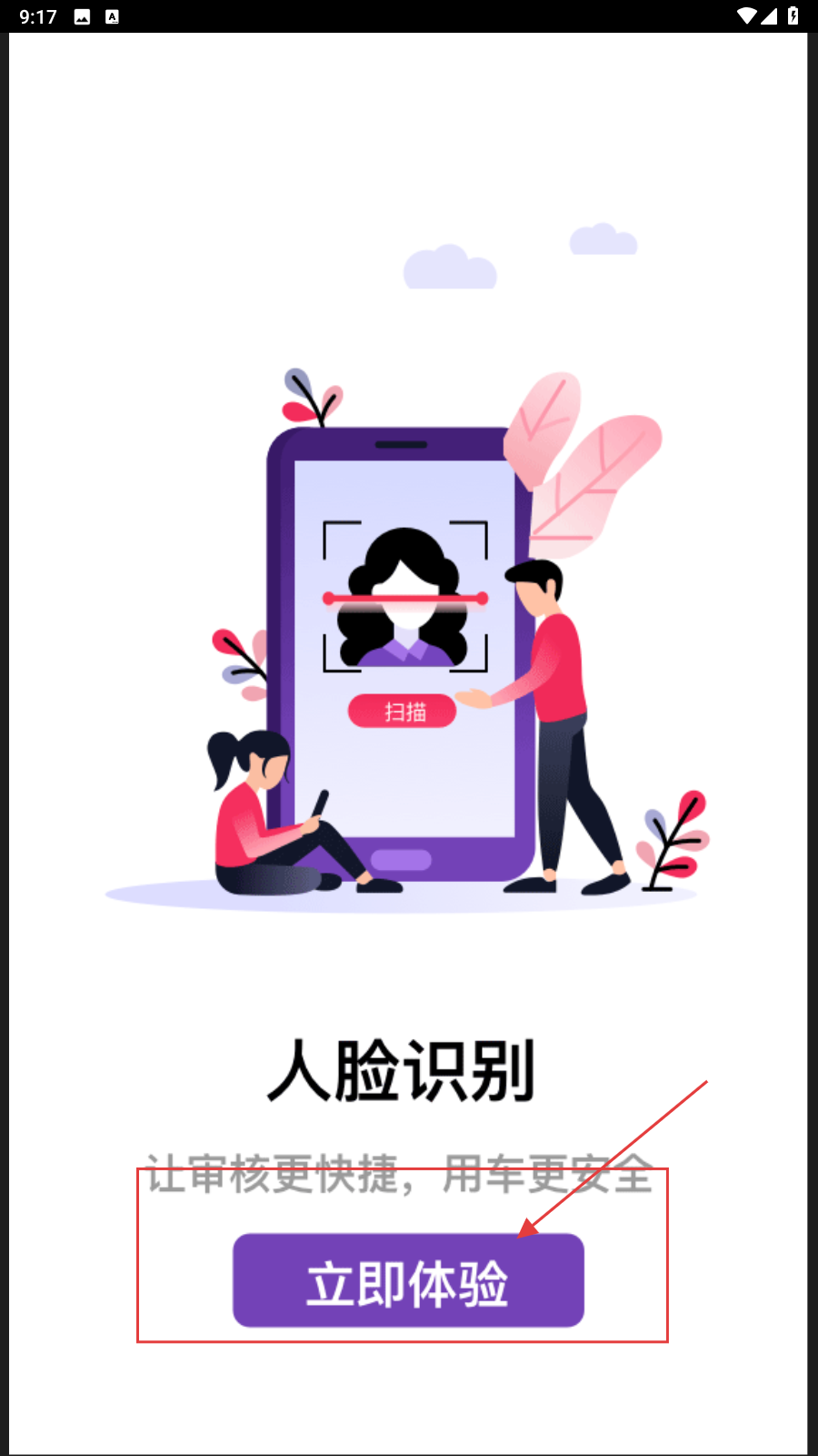 蜗享出行