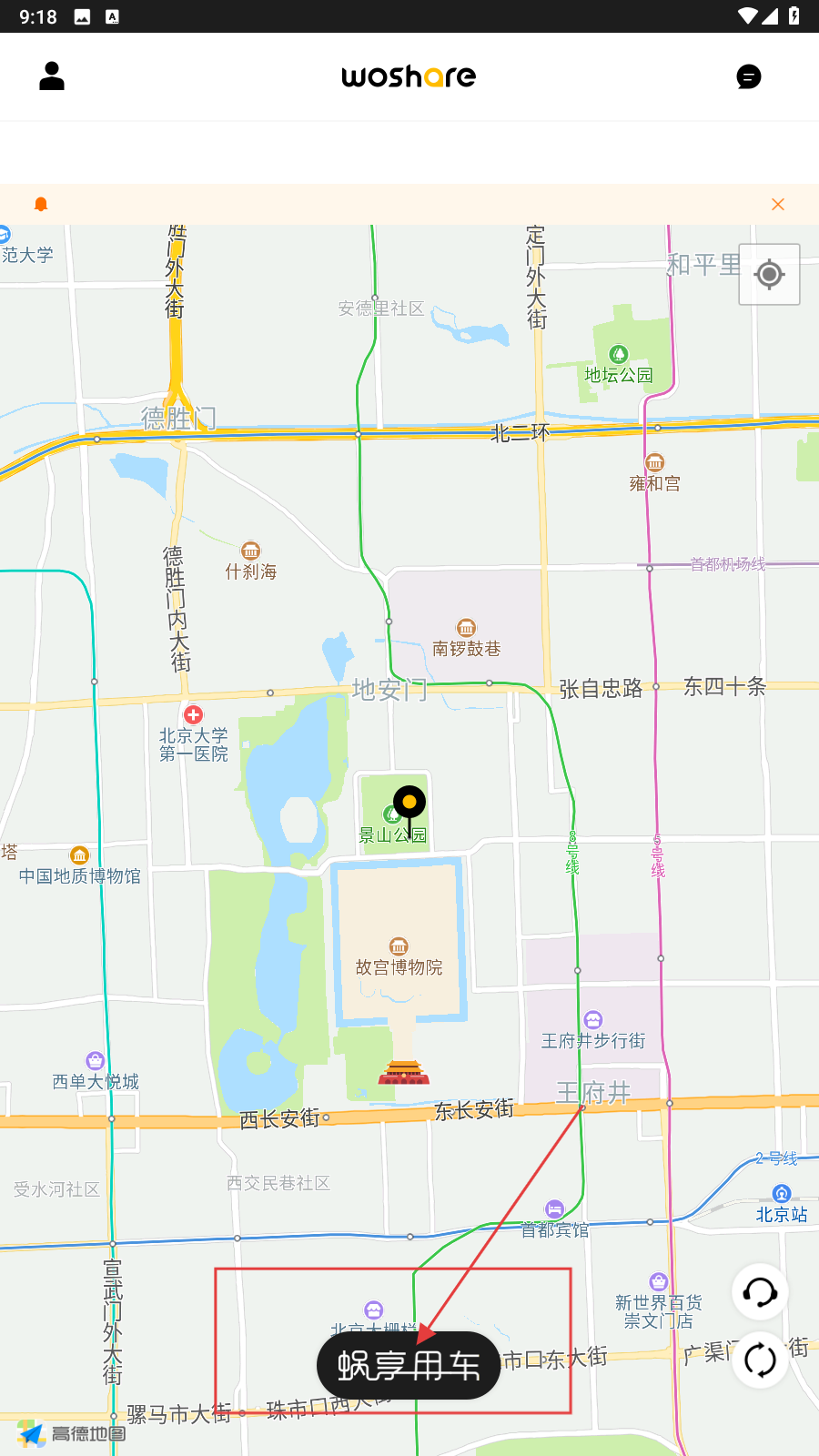 蜗享出行