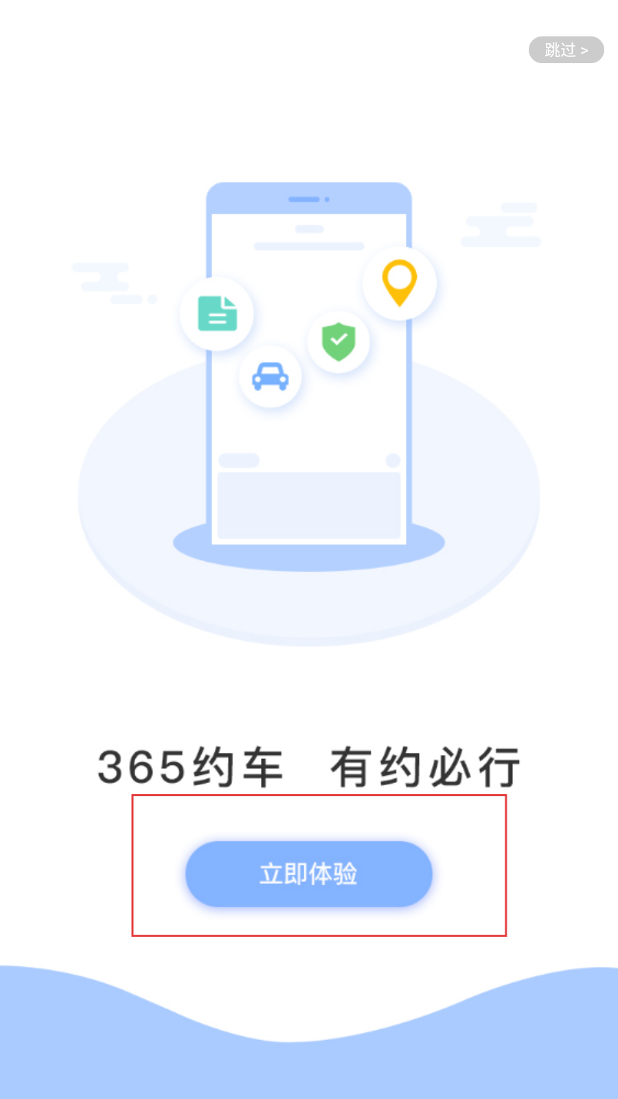 365约车