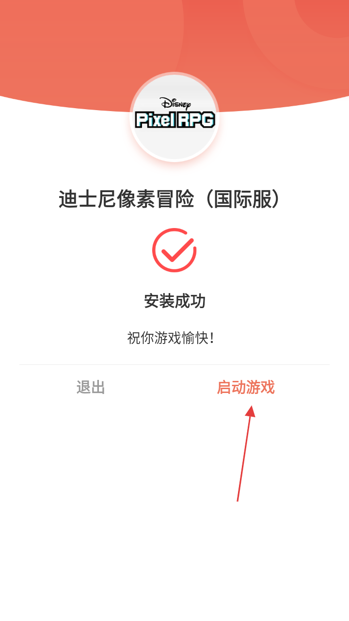 迪士尼像素冒险