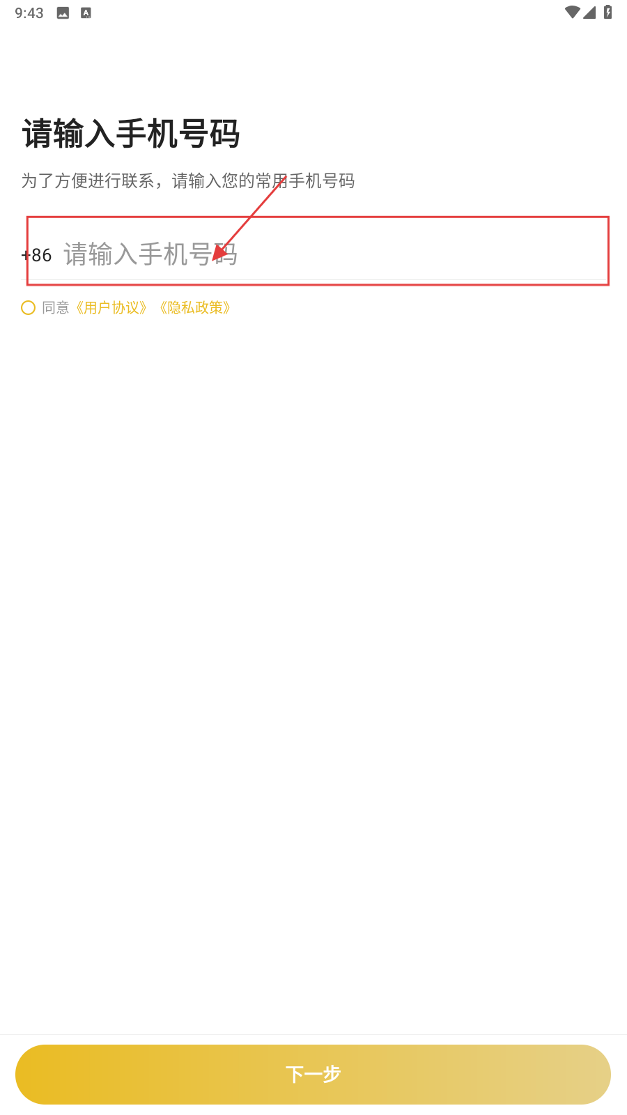安易出行司机端
