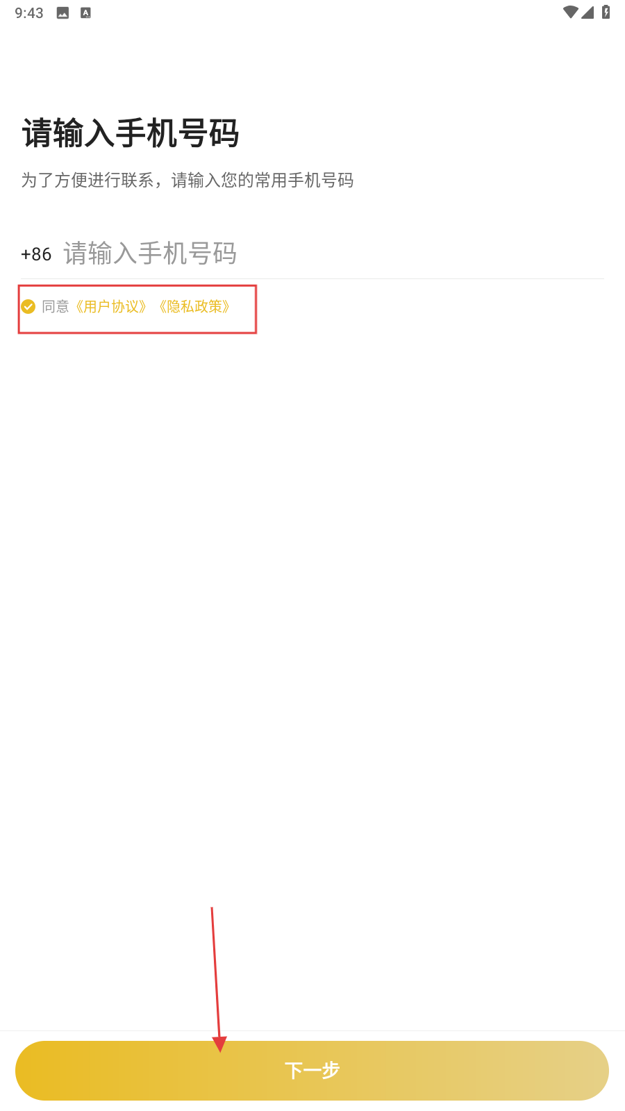 安易出行司机端