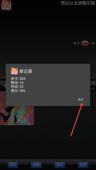 芭比公主拼图乐园