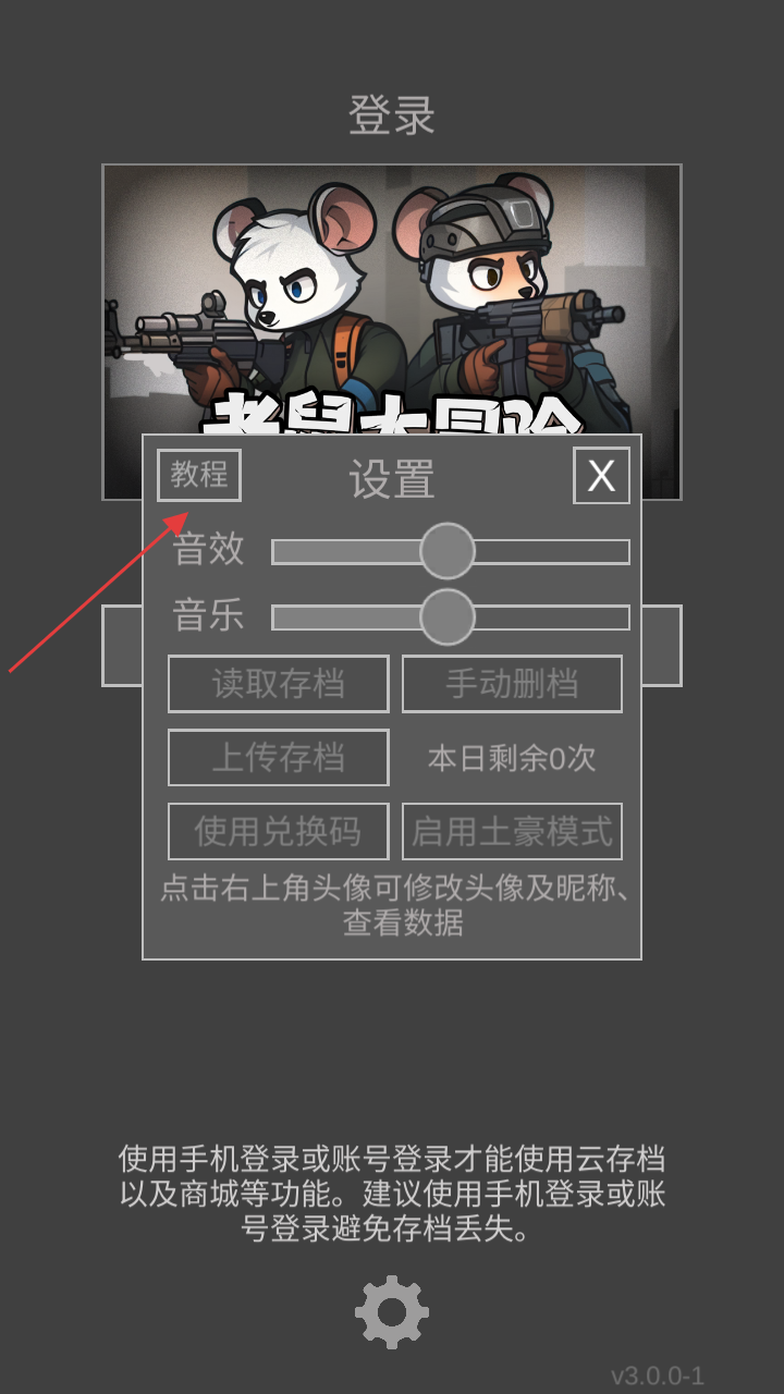 老鼠大冒险