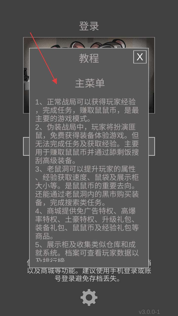 老鼠大冒险