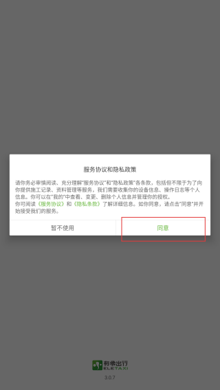 有象约车