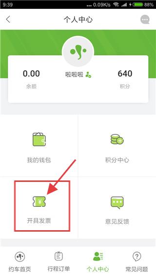 有象约车