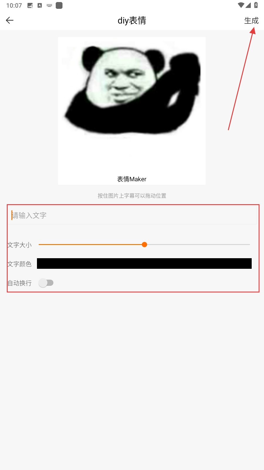 表情maker