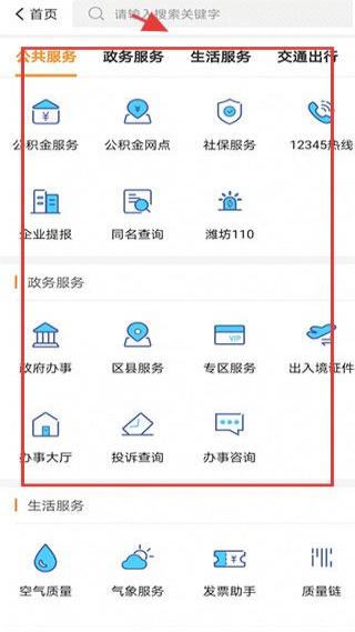 潍坊市潍事通