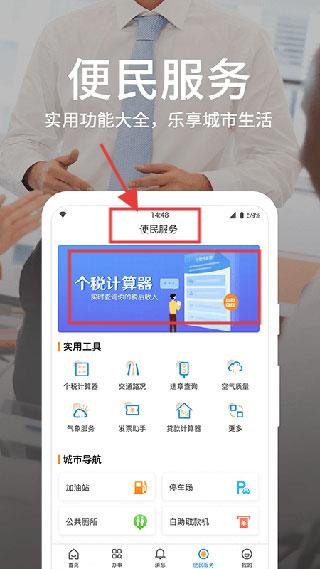 潍坊市潍事通