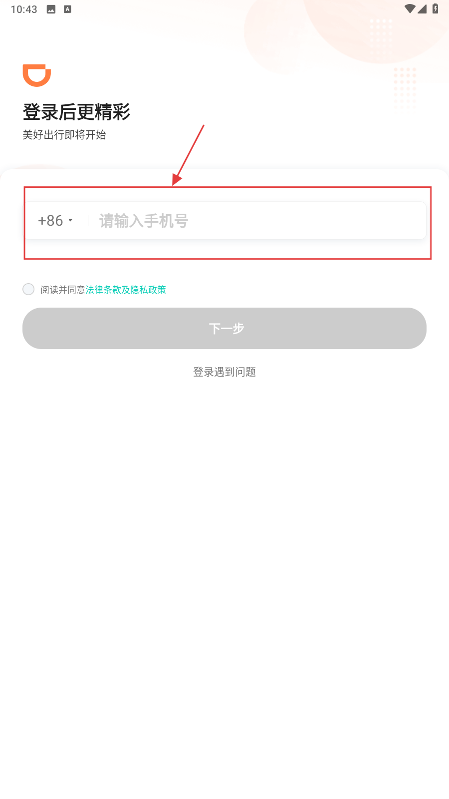 青桔车联