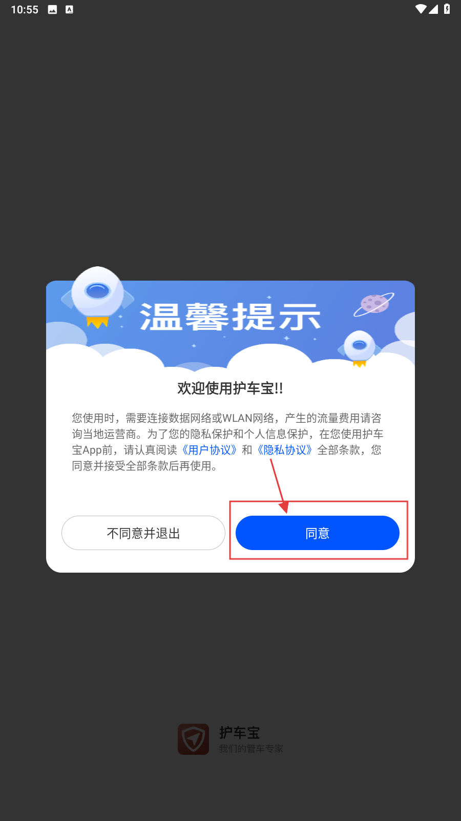 护车宝
