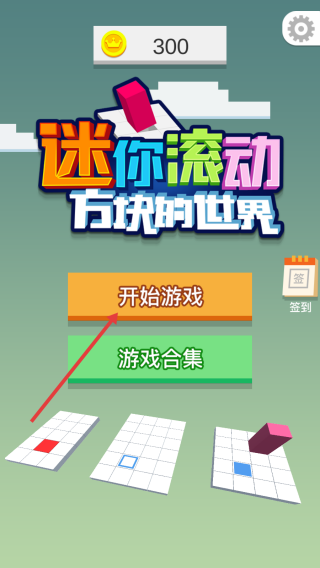 迷你滚动方块的世界