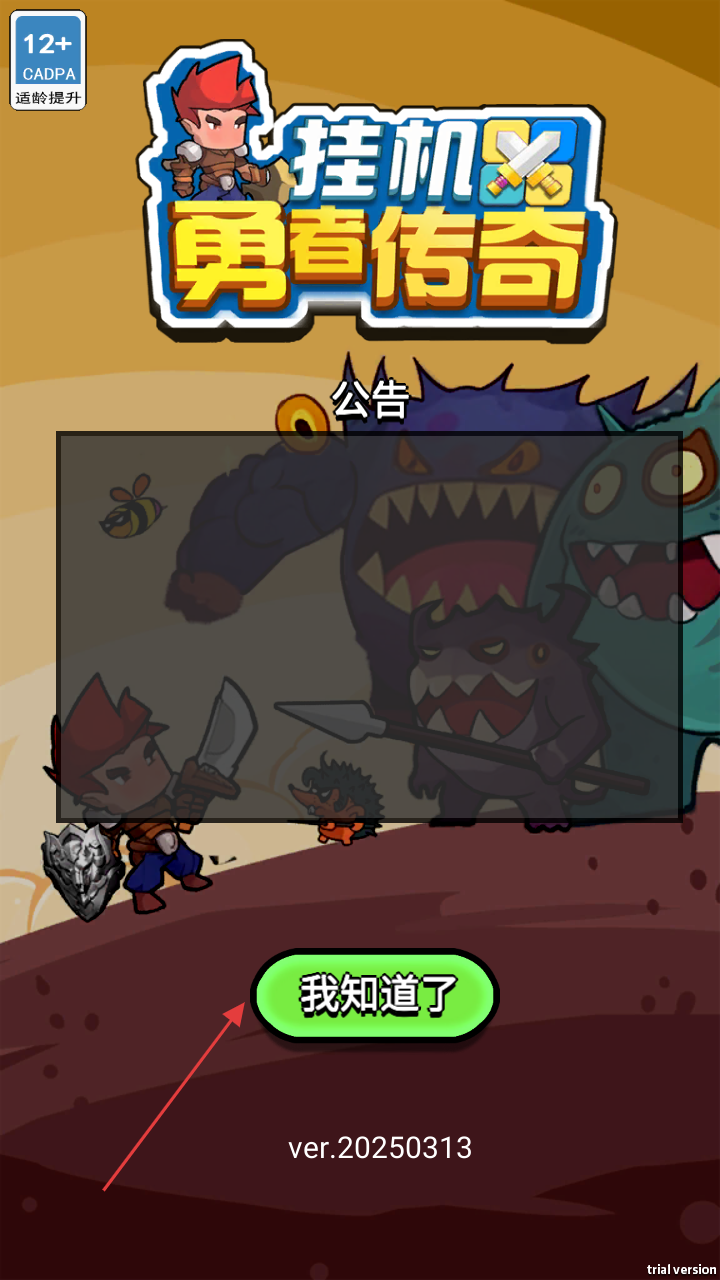挂机勇者传奇