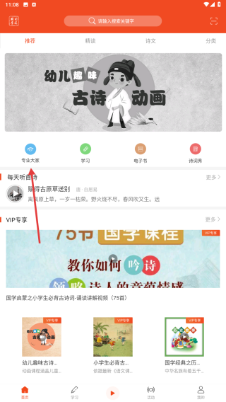 问道国学