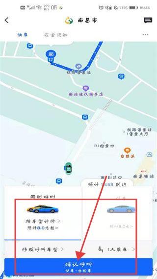 鲲鹏出行网约车