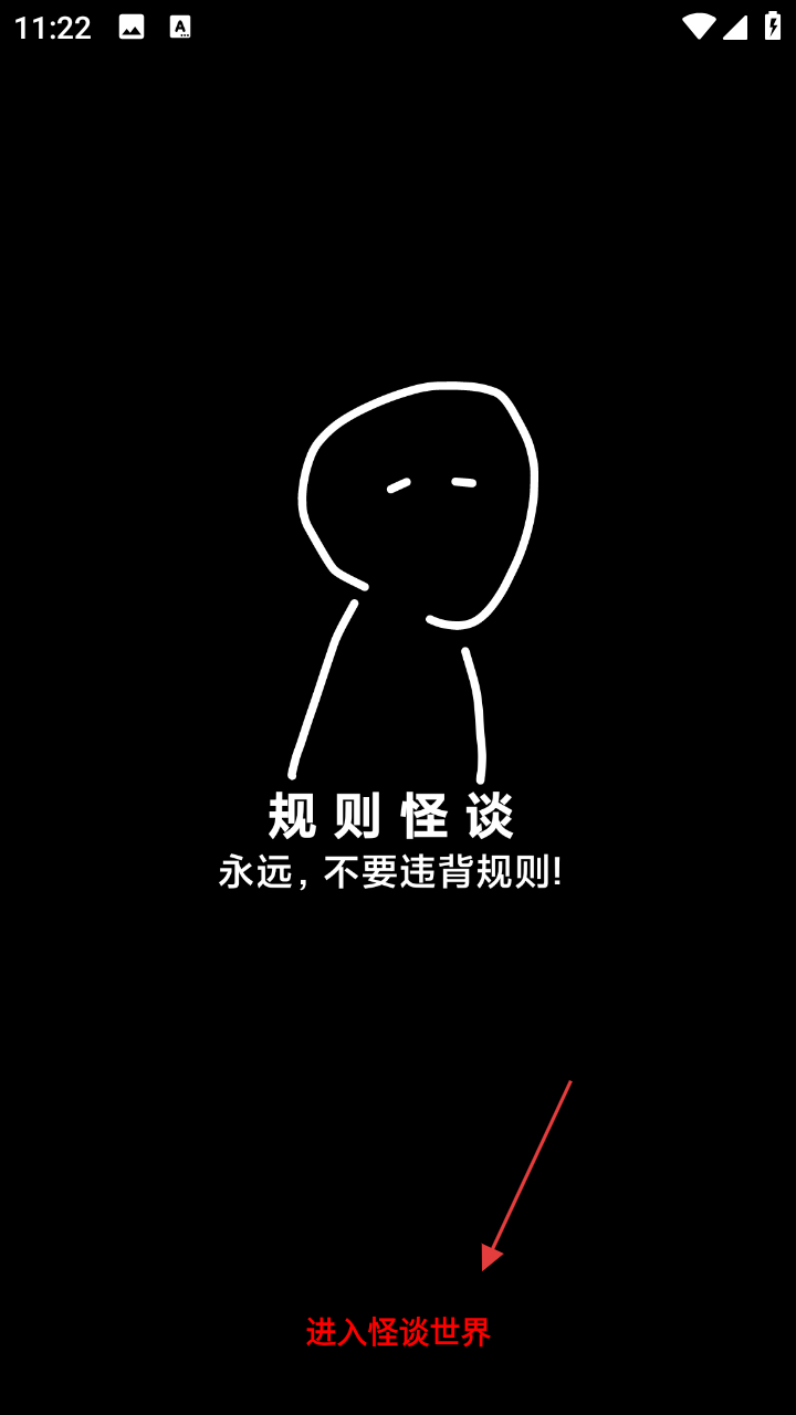 规则怪谈诡异旅店