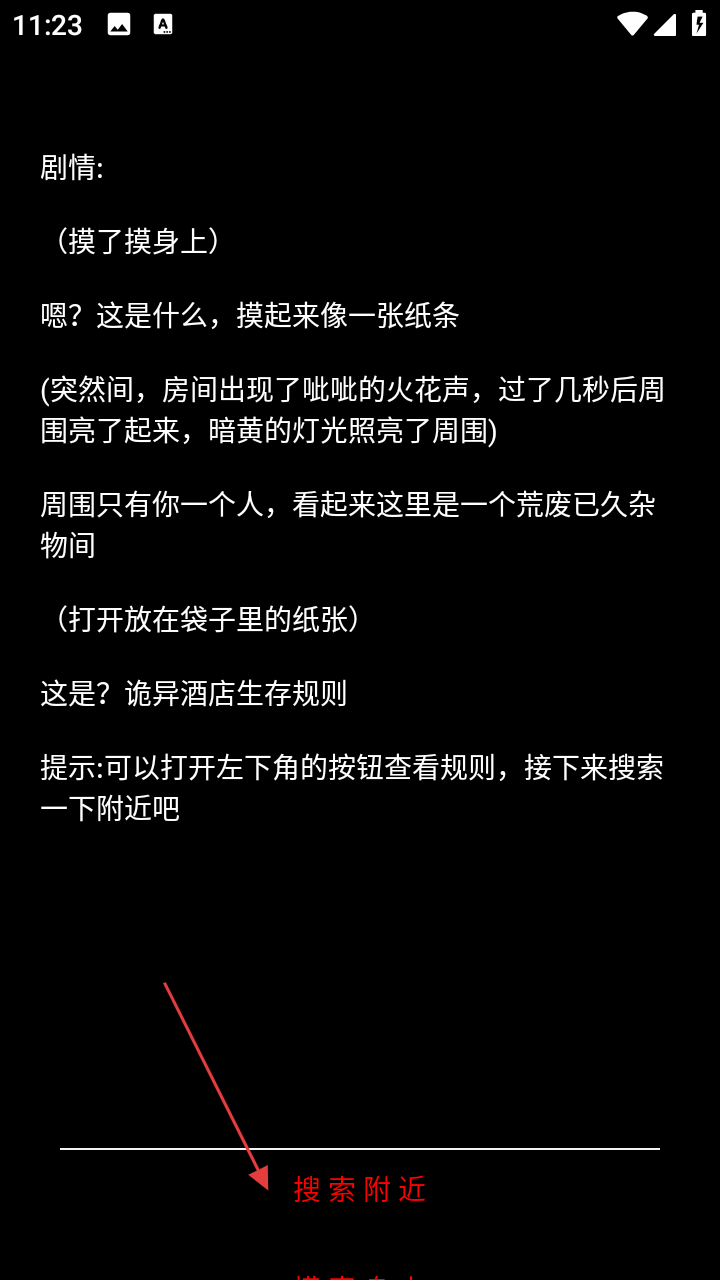 规则怪谈诡异旅店