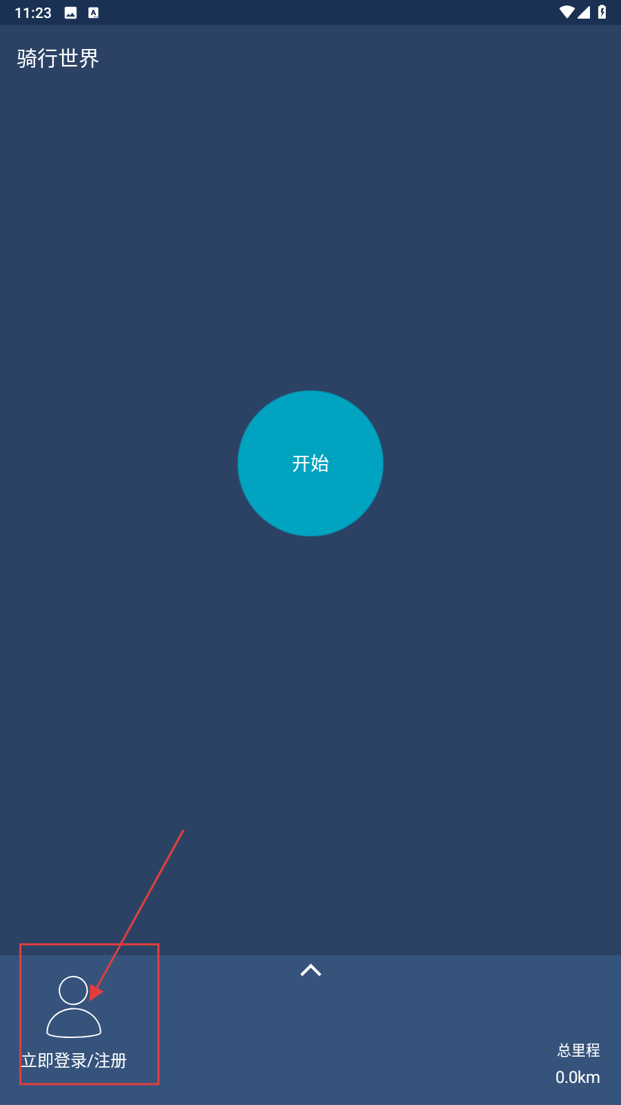 骑行世界