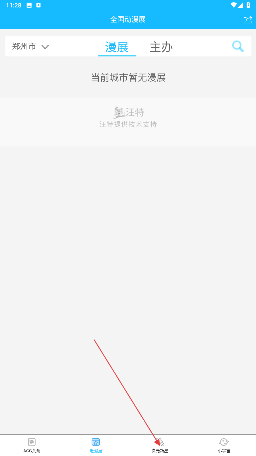 汪特