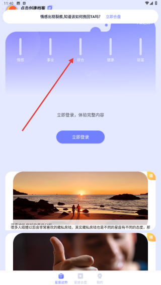 星盘星座运势大全