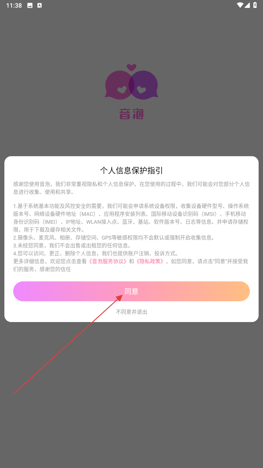 音泡
