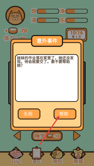 饲养人类模拟器