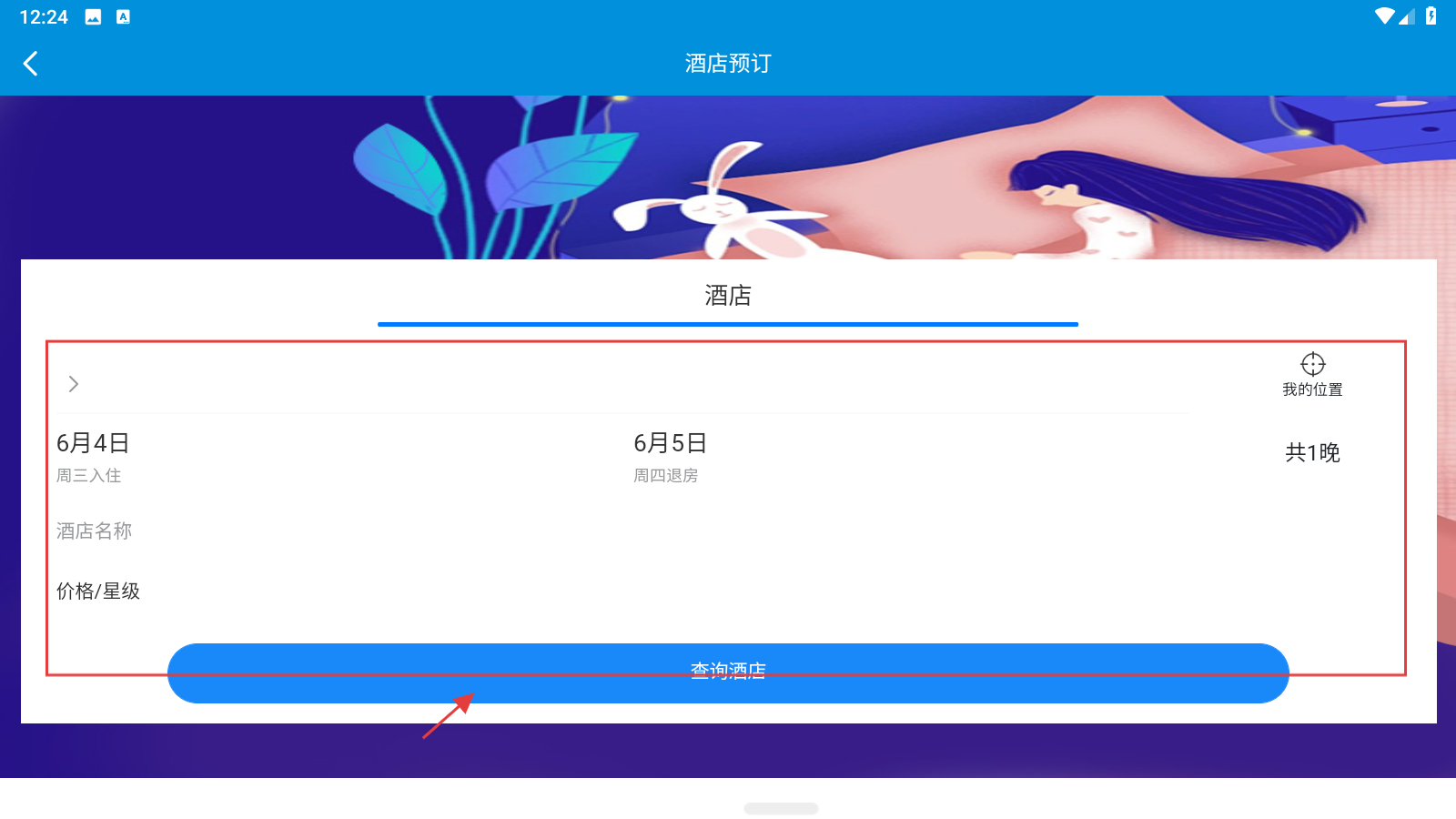 全福游