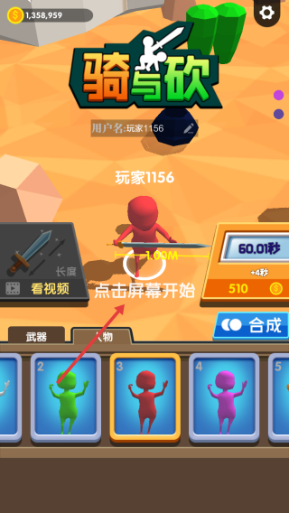 骑与砍