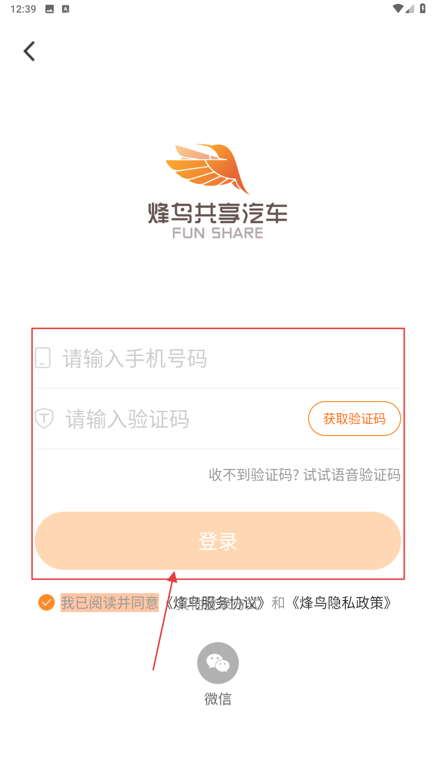 烽鸟共享汽车